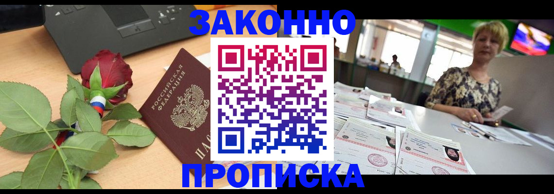 прописка гарантия в Перми