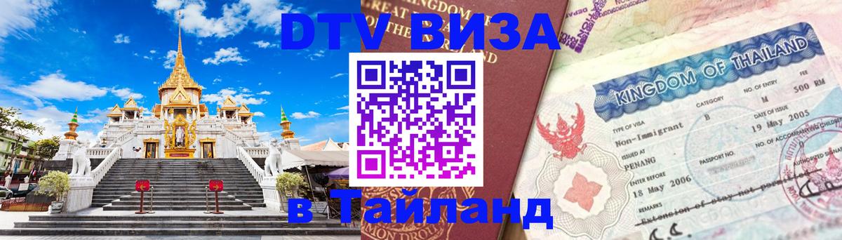 Visa в Таиланд 